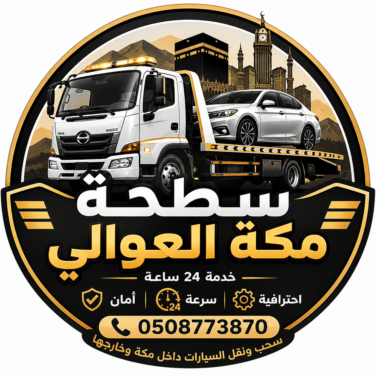سطحة مكة العوالي